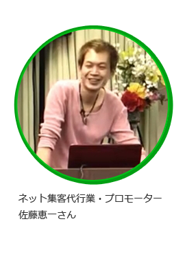 ネット集客代行業・プロモーター
