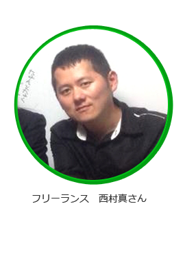 フリーランス